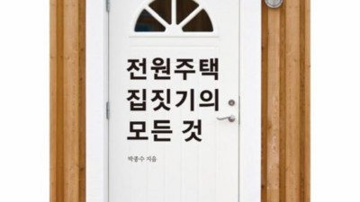 우리집 전원주택짓기, 꿀팁 대방출🍯