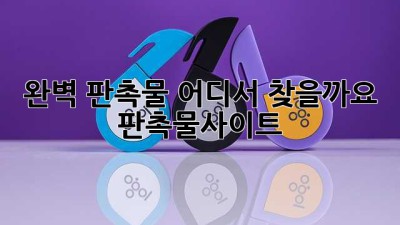 완벽 판촉물, 어디서 찾을까요? 🤔 #판촉물사이트